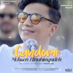 دانلود آهنگ محسن ابراهیم زاده گندمی