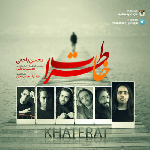 محسن یاحقی خاطرات