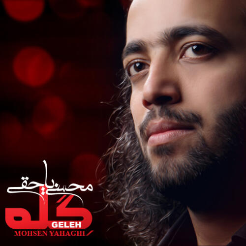 محسن یاحقی تو همونی