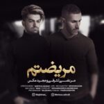 دانلود آهنگ مرتضی اشرفی و مجید مکس مریضتم