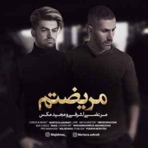 دانلود آهنگ مرتضی اشرفی و مجید مکس مریضتم