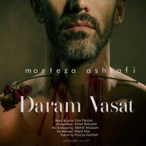 دانلود آهنگ مرتضی اشرفی دارم واست
