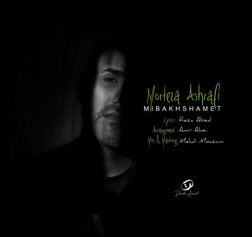 مرتضی اشرفی می بخشمت