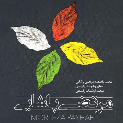 مرتضی پاشایی چشمای خسته