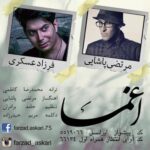 دانلود آهنگ مرتضی پاشایی اغما