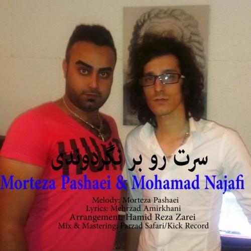 مرتضی پاشایی سرت رو برنگردوندی
