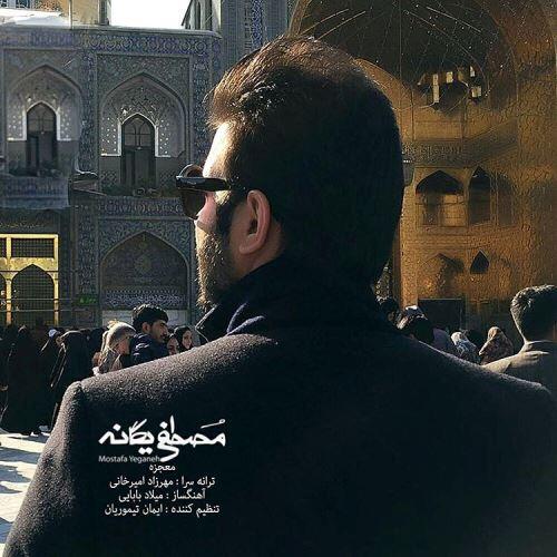 مصطفی یگانه معجزه