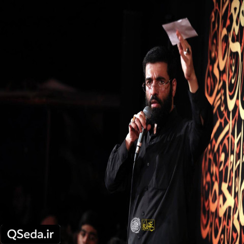 دانلود مداحی رو همه دنیا چشامو بستم حسین سیب سرخی