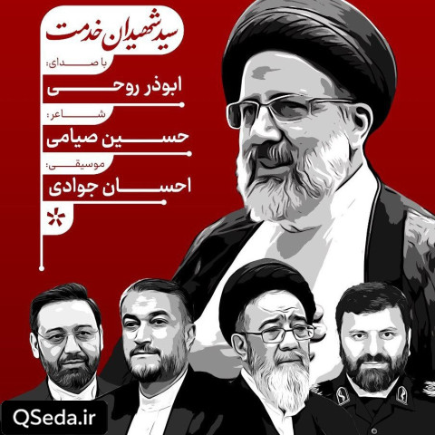 دانلود مداحی سید شهیدان خدمت ابوذر روحی