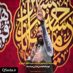 دانلود مداحی تویی  فقط یه عشق ناب ازلی محمد حسین حدادیان