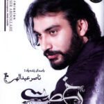 دانلود آهنگ ناصر عبداللهی راز مبهم