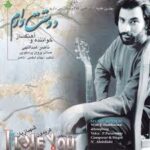 دانلود آهنگ ناصر عبدالهی یادم باشد