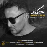 دانلود آهنگ ناصر زینلی حکم ابد
