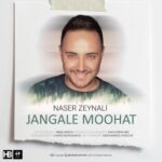 دانلود آهنگ ناصر زینلی جنگل موهات