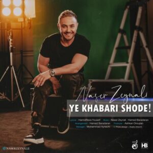 دانلود آهنگ ناصر زینلی یه خبری شده