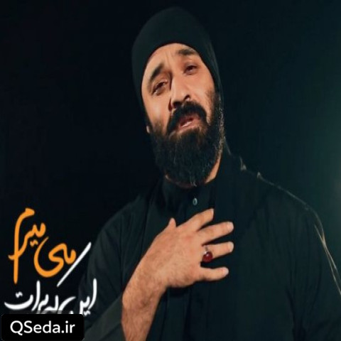 دانلود مداحی دارم من هوای موکب و مشایه حسین سیب سرخی عبدالرضا هلالی