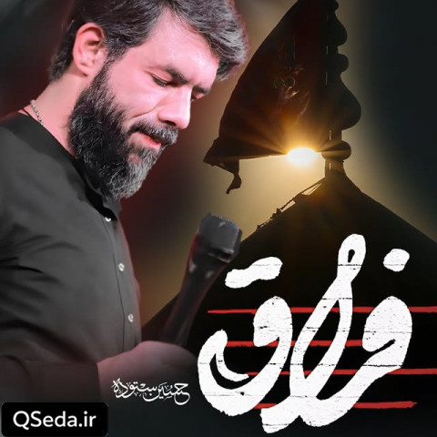 دانلود مداحی فراق حسین ستوده