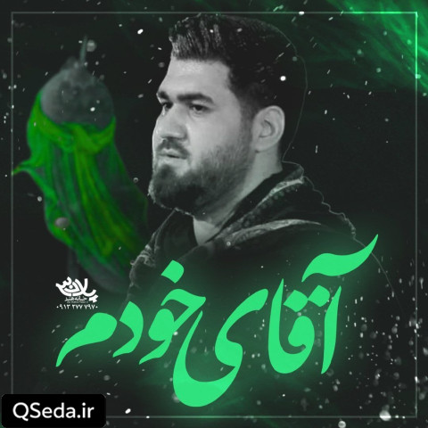 دانلود مداحی آقای خودم حسن عطایی
