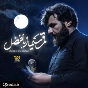 دانلود مداحی قمر سیما اباالفضل حسین عینی فرد