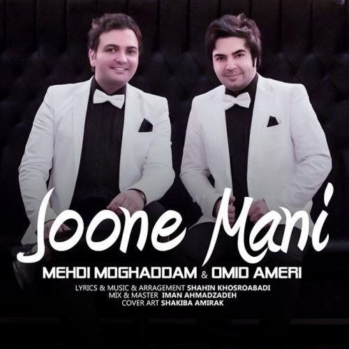 امید عامری و مهدی مقدم جونه منی