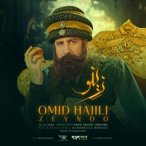 امید حاجیلی زینو