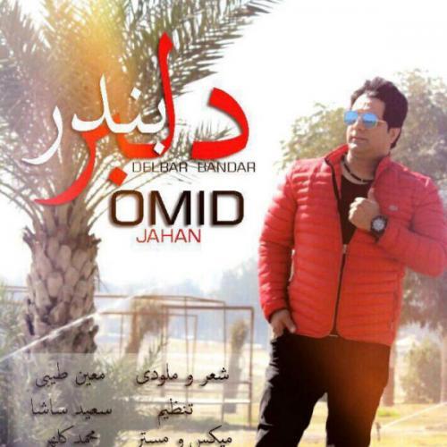 امید جهان دلبربندر