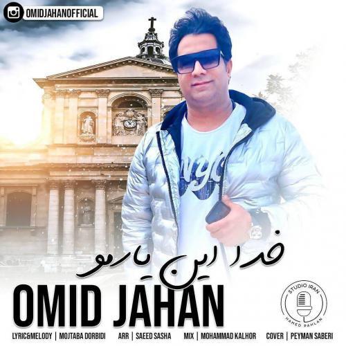 امید جهان خدا این یارمر