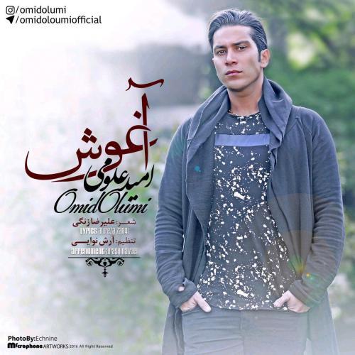 امید علومی اغوش