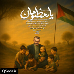 دانلود مداحی یار مظلومان حاج مهدی سلحشور