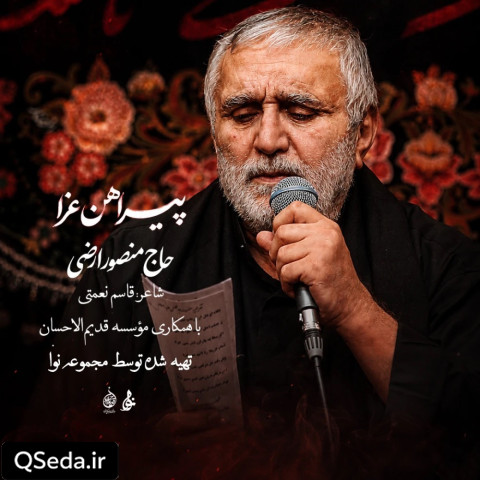 دانلود مداحی پیراهن عزا حاج منصور ارضی