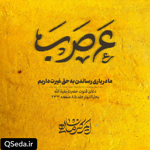 دانلود مداحی عَ صَ بَ امیر کرمانشاهی