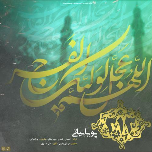 پویا بیاتی 313