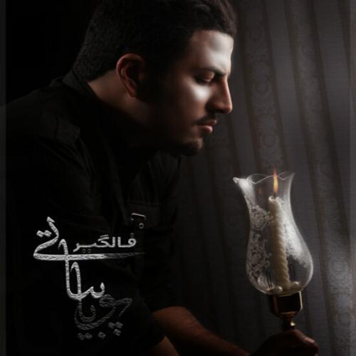 پویا بیاتی فالگیر