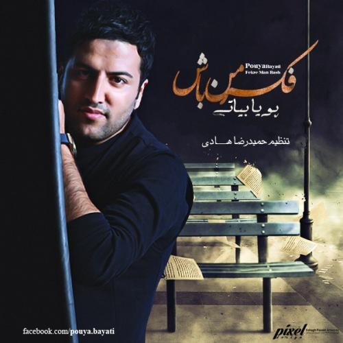 پویا بیاتی فکر من باش