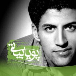 دانلود آهنگ پویا بیاتی گمت کردم