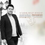 دانلود آهنگ پویا بیاتی نازک دل حساس
