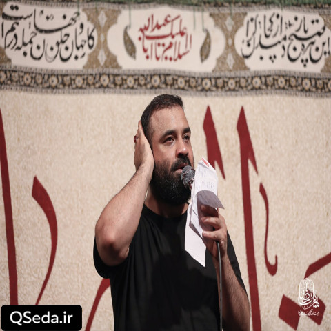دانلود مداحی به خودت امیدوارم فقط عبدالرضا هلالی
