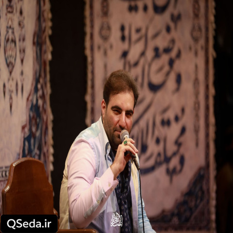دانلود مداحی ای شناسنامه خلقت امیر کرمانشاهی