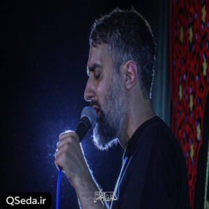 دانلود مداحی وقتی مردم بیا نگن صاحب نداره محمد حسین پویانفر