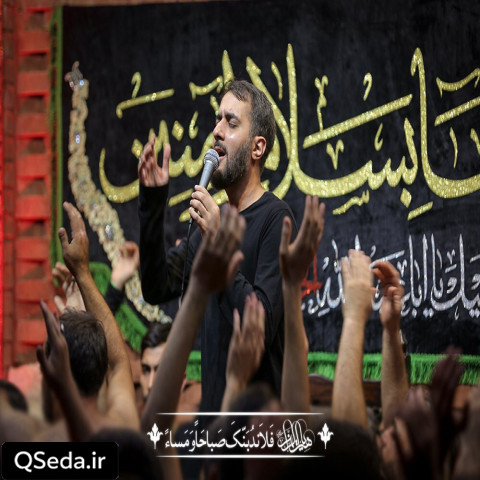 دانلود مداحی رحم الله من نادی یا حسین محمد حسین پویانفر