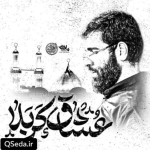 دانلود مداحی عشاق کربلا حسین سیب سرخی