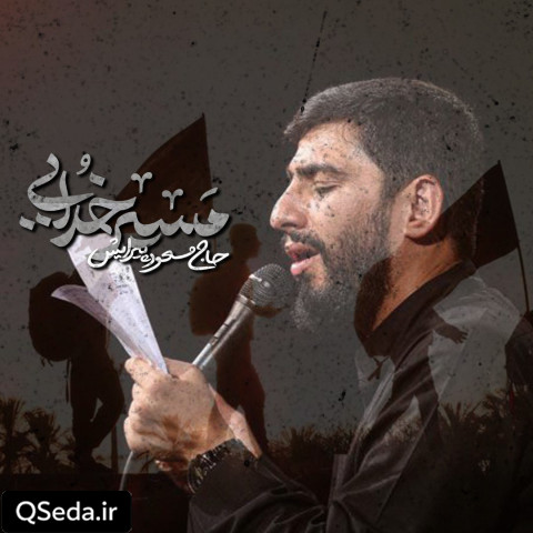دانلود مداحی مسیر خدایی مسعود پیرایش