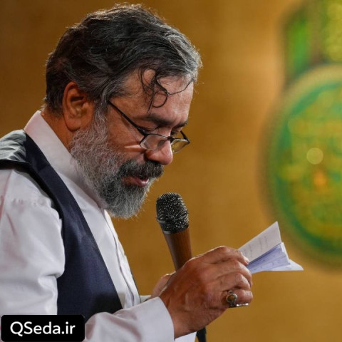 دانلود مداحی پر عطر کوثر بیت پیغمبر شد حاج محمود کریمی