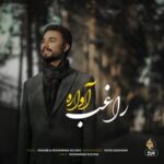 دانلود آهنگ راغب آواره