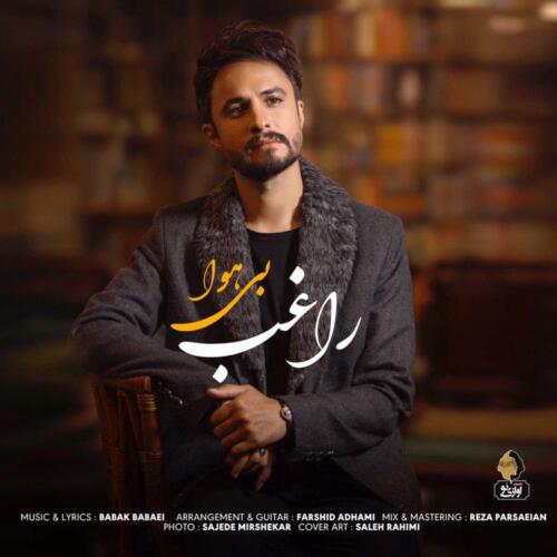 راغب بی هوا