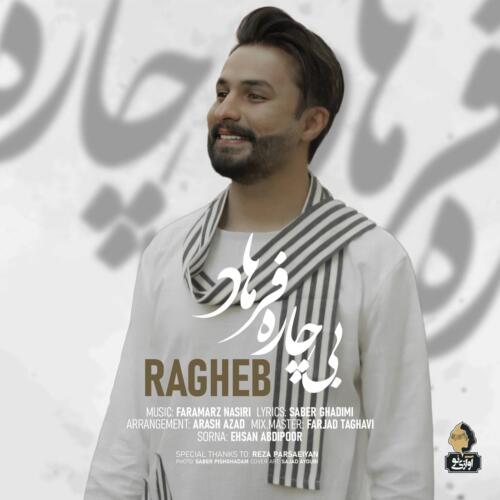 راغب بی چاره فرهاد