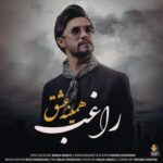 دانلود آهنگ راغب همینه عشق