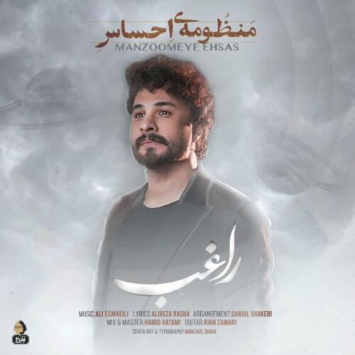 راغب منظومه ی احساس