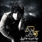 دانلود آهنگ رامین بیباک چه خوبه عاشقی