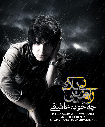 رامین بیباک چه خوبه عاشقی